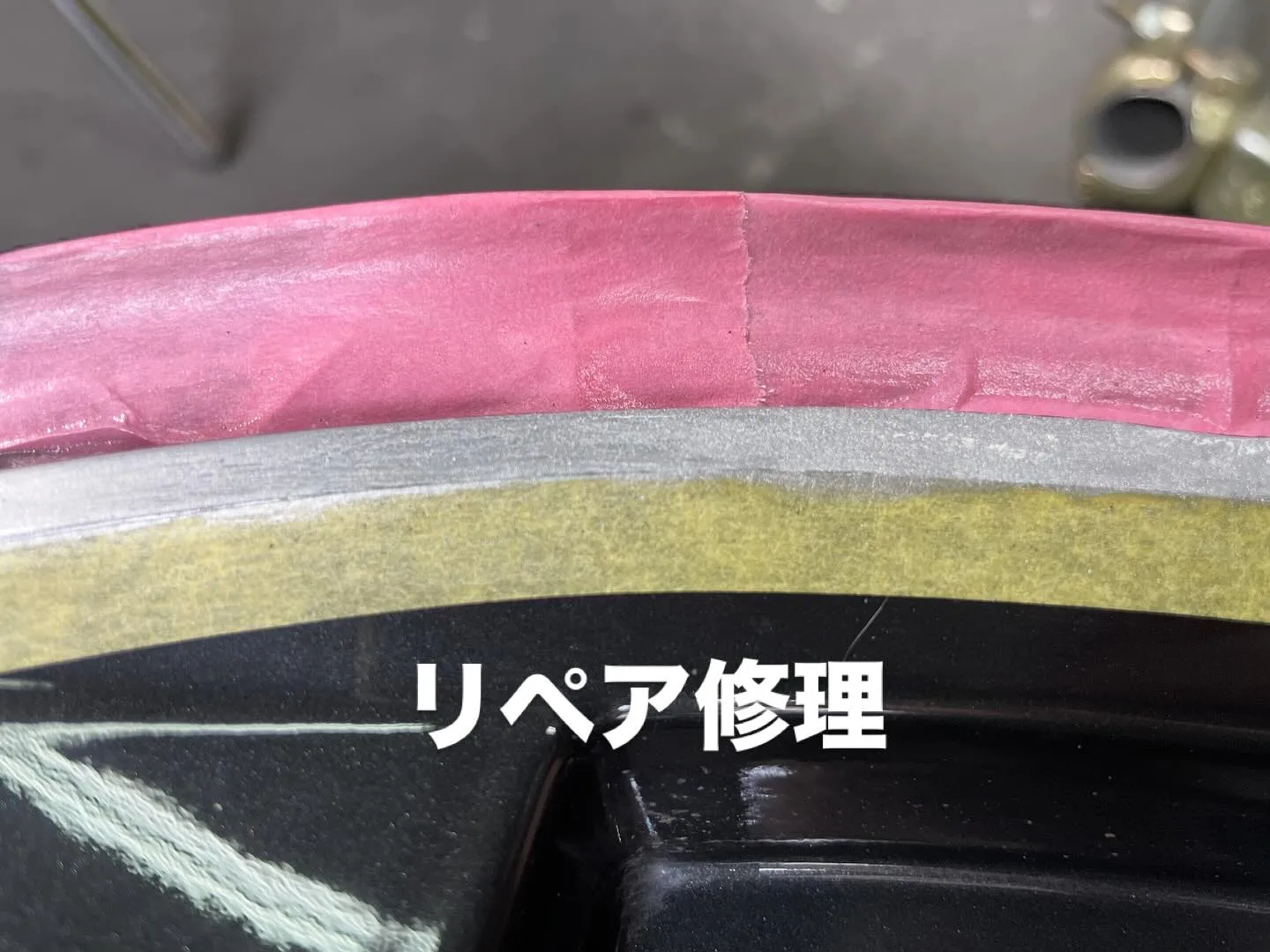ホイールリペア